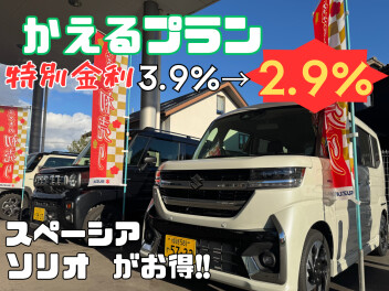 かえるプラン特別金利２．９％はめちゃお得！！