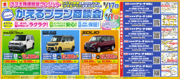 開催中です☆かえるプラン商談会！！