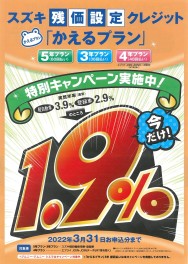 ☆　特別金利キャンペーン実施中　☆