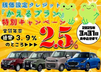 **『かえるプラン』の特別キャンペーン実施中です♡**
