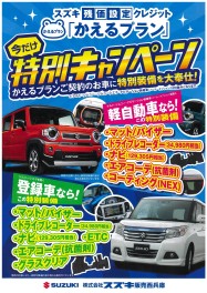 ☆今だけ！とってもお得な車の買い方！☆