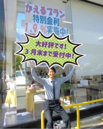 低金利キャンペーンまもなく終了！！