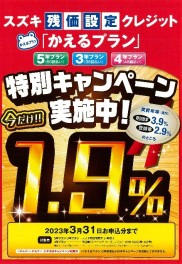 「かえるプラン」特別キャンペーン☆実施中！！