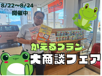 今月２２日～２４日はかえるプラン大商談フェア！