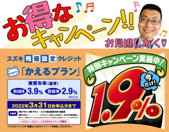 週末も売り出し中ですよ