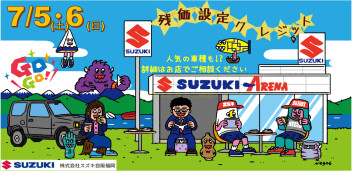 「かえるプラン」でスズキの人気車種に乗りませんか☺