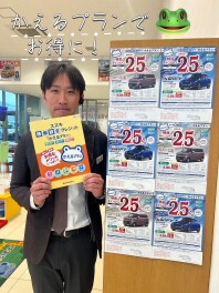 「かえるプラン」でお得に！