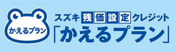 「かえるプラン」の大相談会