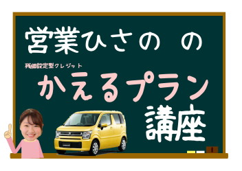 かえるプランご存知でしょうか？ぜひ１度ご覧ください★