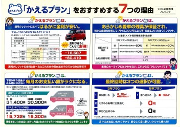 ☆☆新車をご購入するならかえるプラン☆☆