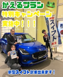 かえるプラン特別キャンペーン３１日まで！！