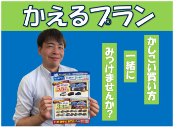 クルマの『かしこい買い方』ご相談会 開催中！