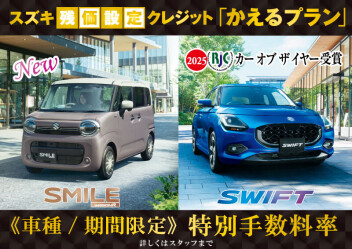 かえるプラン「特別金利2.5％」!!