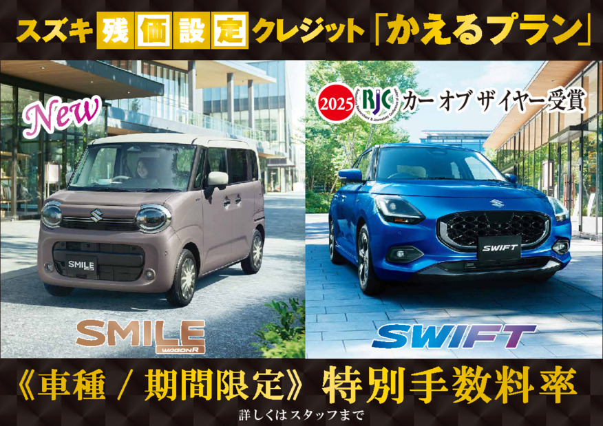 【2.5％】かえるプラン特別金利キャンペーン