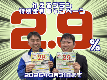 かえるプラン特別金利キャンペーン！