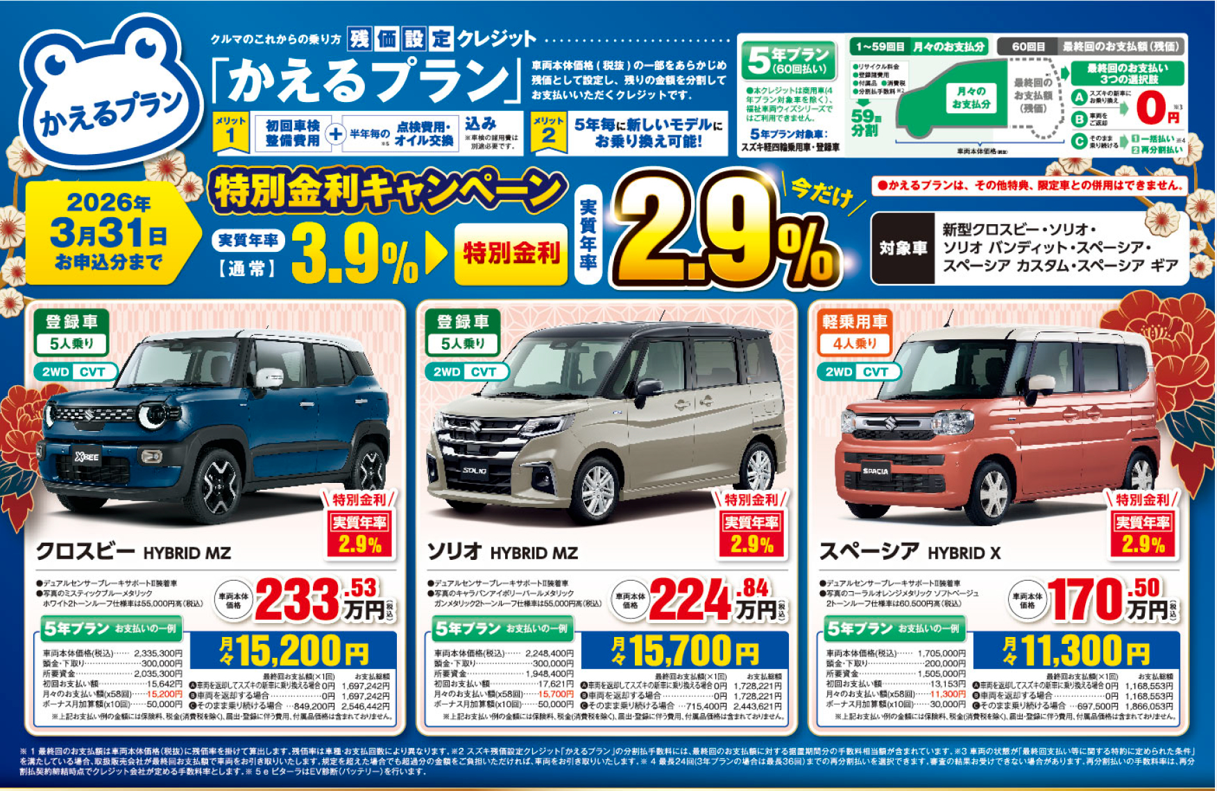 株式会社スズキ自販島根 スズキアリーナ東津田