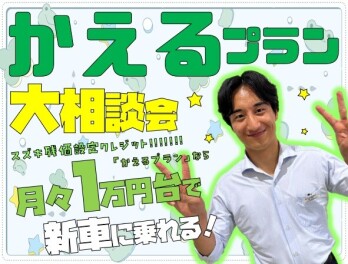 **「かえるプラン」の大相談会 開催**