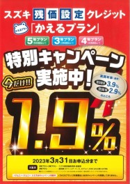 残価設定クレジット「かえるプラン」キャンペーン中です！！！