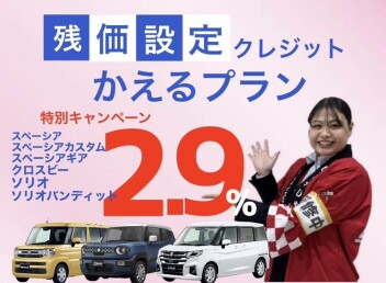 車種限定かえるプラン特別金利実施中！