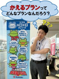 残価設定クレジット　かえるプランとは！