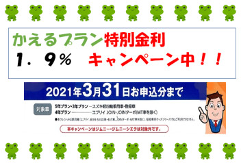 ★☆新車はかえるプランでご購入がおススメ☆★