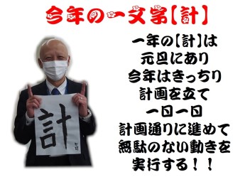 かきぞめ★川田係長の巻★