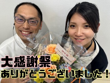 大感謝祭、来店いただきありがとうございました！