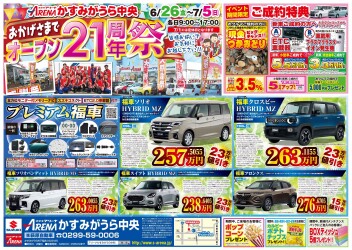 オープン21周年祭開催！