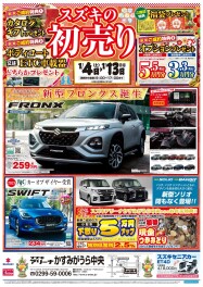 2025年初売り開催中！