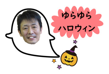 今年のハロウィンは…？