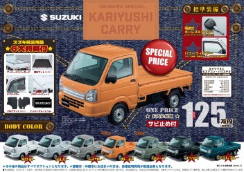 ！お得なキャリイあります！