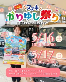 かりゆし祭りオススメポイント★