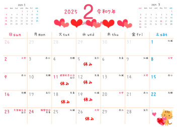 ２月のお休みのご案内