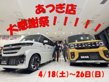 予告　大感謝祭始まります☆