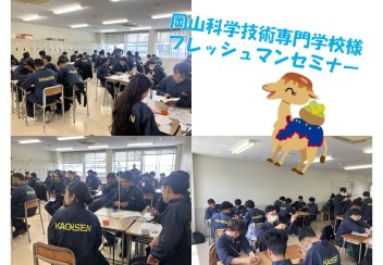 岡山科学技術専門学校様にお邪魔してきました！！