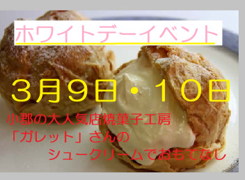 八女日記　「ホワイトデーイベント✨９日・１０日」