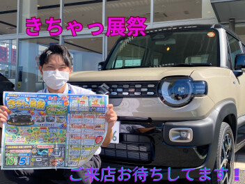 凄いぞ！！きちゃっ展祭