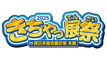 10月11日(土) 12日(日)は、【北九州地区　スズキ新車特別展示・大商談会】《きちゃっ展祭》in 西日本総合展示場 本館
