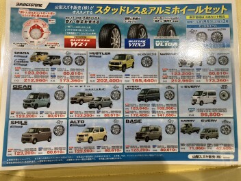 タイヤ購入はいかがですか？