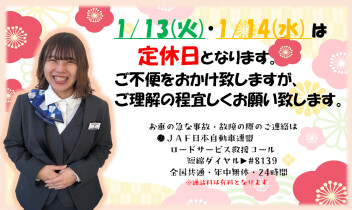 ●定休日のご案内●