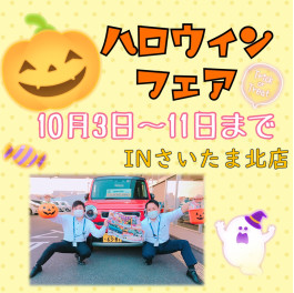 １０月だ！ハロウィンだ～★☆