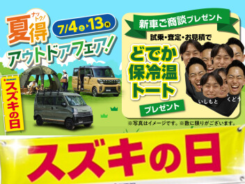 あつーい夏の、スズキの日