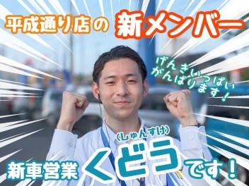 【期待の】★★新人の紹介です！！！★★【超新星】