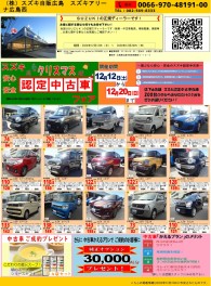 クリスマス認定中古車フェアは今週まで！！