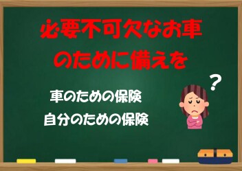 大事なお車の為に備えを！！
