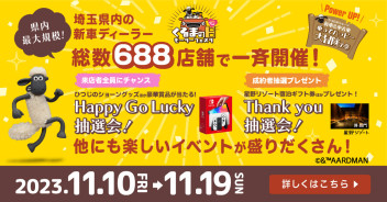 ☆１１月１８日・１９日ご来店お待ちしております☆