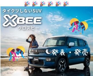 新型　クロスビー　発表・発売です！！