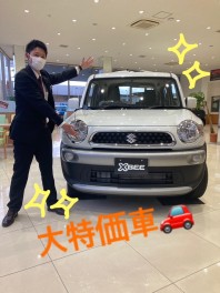 大特価限定車パート３！