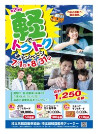 軽でトクトクキャンペーン今月末まで！！