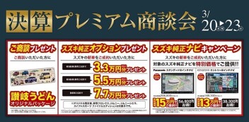 ★　決算ラストスパート　★